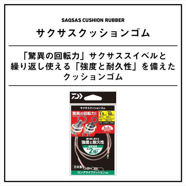 釣具のキャスティング 楽天市場店のダイワ サクサスクッションゴム 1.2mmー30cm｜アングル2