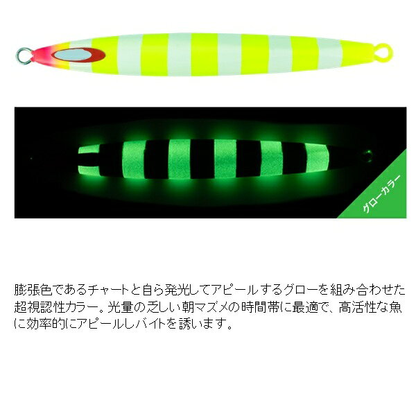 アンチョビメタル TYPE-1 80g チャートグローストライプ(GLOW) の商品画像2枚目