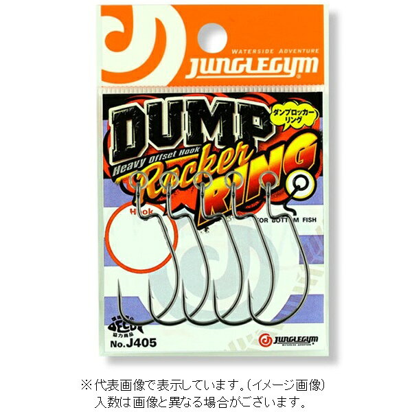 ロックフィッシュ専用設計でテキサスリグ、直付けリグに最適！ロックフィッシュ専用太軸フック「ダンプロッカー」に、ビフテキに最適なリングをセッティング。リングロッカーよりも太軸で強度抜群。サイズ：#1入数：5 ※実物と色が違って見える場合があります。あらかじめご了承下さい。