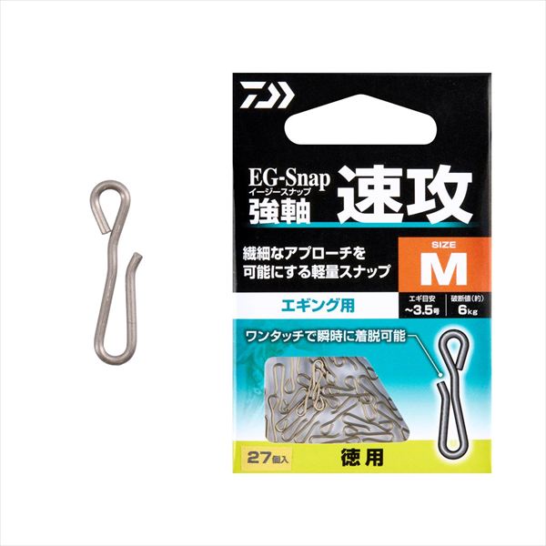 【スーパーセール期間限定最大P10倍＆お得なクーポン】ダイワ サルカン EGスナップ強軸 速攻 M徳用
