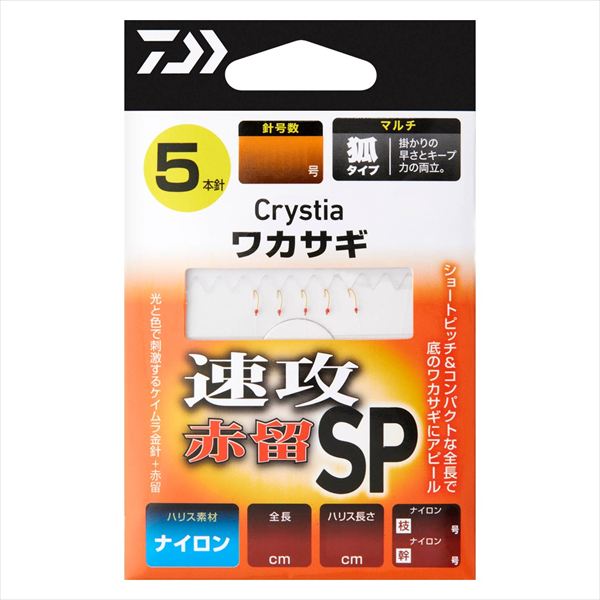 全長47cmで扱いやすい！底反応に直撃させるショートピッチ設計で渋い状況での連掛けをお助け。仕掛けオモリ部〜2番目の針までの針間を狭くすることで底反応のワカサギへ直撃させる。喰いが悪い時や、反応がやや薄い時でもダブルの連掛け確率を助けてくれる設計となっている。全長は誰でも使いやすい47cm。ドーム船や氷上の釣りにも最適。仕掛全長（cm）：47ハリス(号)：0.15幹糸(号)：0.3幹糸長さ（cm）：10/6/5サイズ：0.5号タイプ：速攻ショートケイムラ金　赤留ハリス長さ(cm)：2.3フックタイプ：マルチキツネ型入数：1針数(本)：5 ※実物と色が違って見える場合があります。あらかじめご了承下さい。