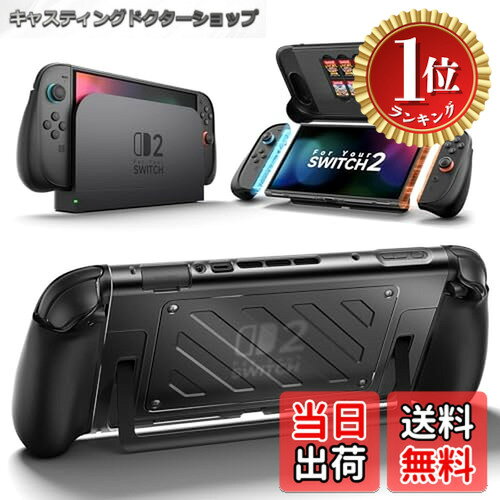 【楽天ランキング1位獲得】【送料無料】JSAUX 分体式保護ケース（Switch 2対応）