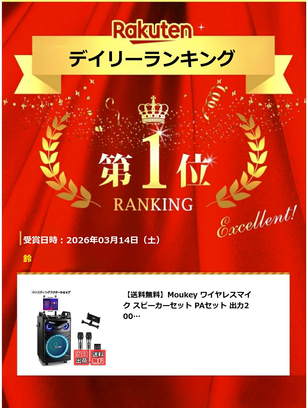 【楽天ランキング1位獲得】【送料無料】Moukey ワイヤレスマイク スピーカーセット...