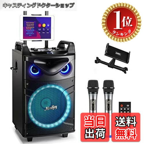 【楽天ランキング1位獲得】【送料無料】Moukey ワイヤレスマイク スピーカーセット PAセット 出力200W カラオケセット PAセット 12インチサブウーファー Bluetooth対応 充電式 VHFマイク 録音MP3
