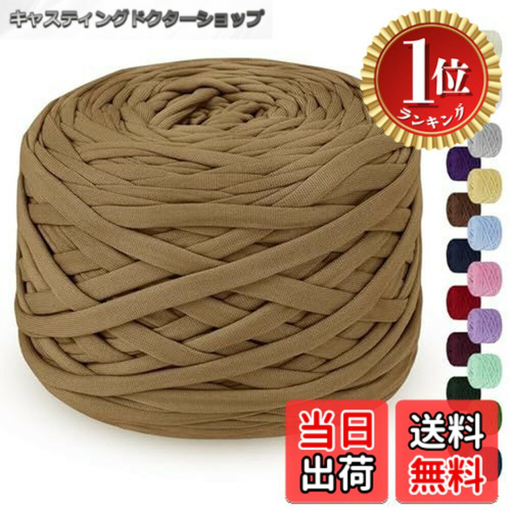 【楽天ランキング1位獲得】【送料無料】LEREATI Tシャツヤーン 285g 約 100m毛糸 コットン マクラメヤーン編み物糸 T-SHIRT YARN コ...