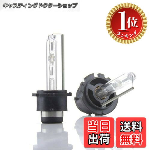 【楽天ランキング1位獲得】【送料無料】KYOUDEN HID バルブ D2C D2S D2R 純正交換...