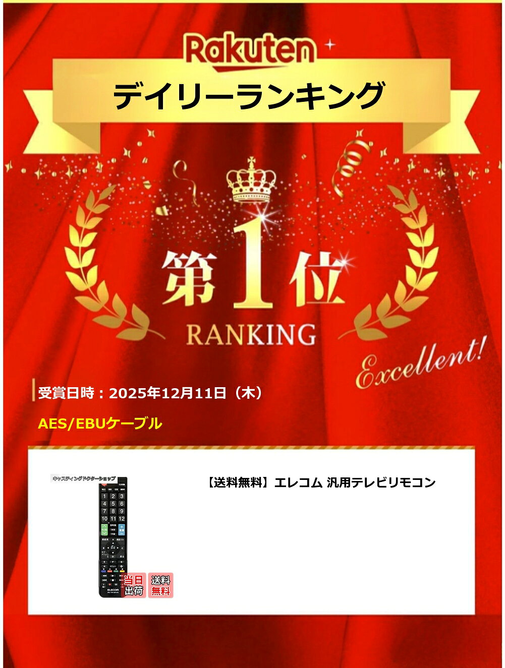 【送料無料】【楽天ランキング1位獲得】エレコム 汎用テレビリモコン