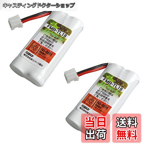 【送料無料】F-Factory パナソニック (Panasonic)対応 コードレスホン 子機用 充電池【 KX-FAN57 / BK-T412 同等品】 2個...