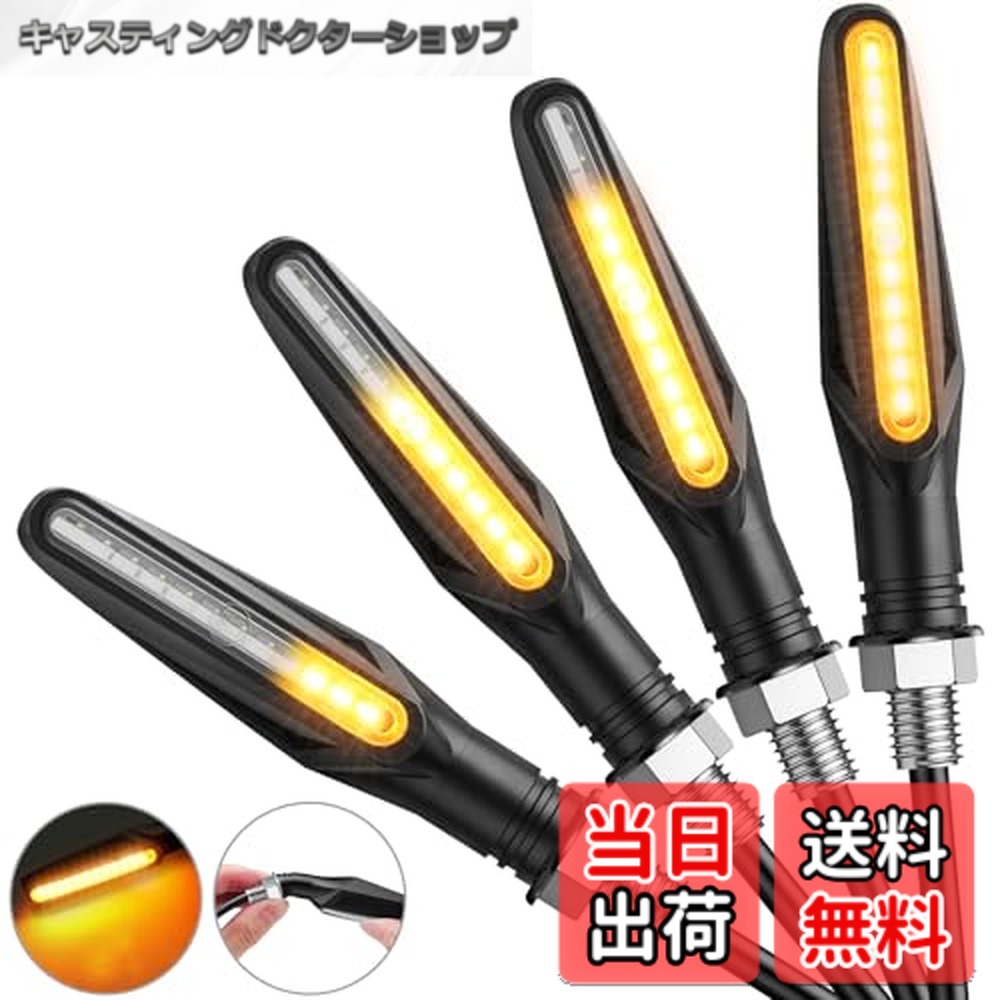 【送料無料】Justech LEDバイクウインカー オートバイ回転灯 12V 高輝度 転向ライト 4PCS (黄)