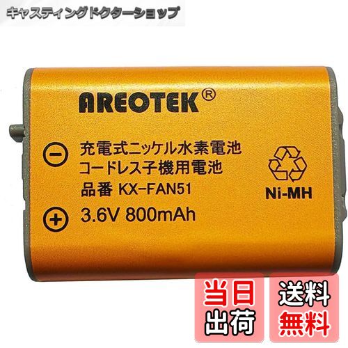【送料無料】KX-FAN51 パナソニック対応 増設子機用電池パック HHR-T407 BK-T407 TSA-124 NTT電池パック-092 互換 バッテリー