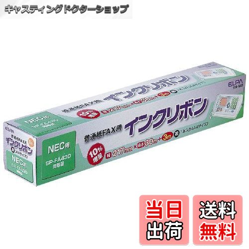 【送料無料】FAXインクリボン FIR-N43