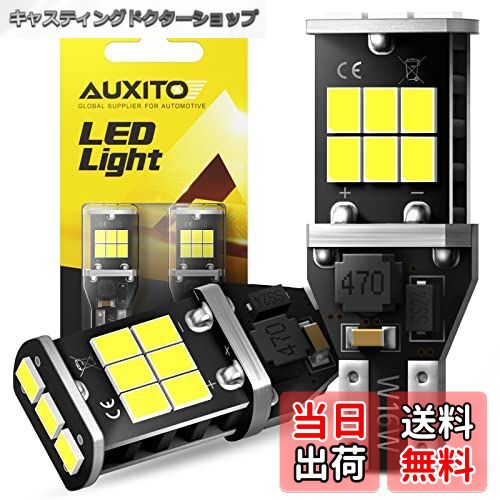 【送料無料】AUXITO T10 LED 爆光 キャンセラー内蔵 LE...(4)