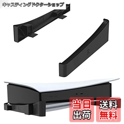 【送料無料】BingDi PS5本体 横置きスタンド 地震対策/落下防止/冷却改善/滑り止め 取り付け簡単 PS5の通常版とデジタル版両対応