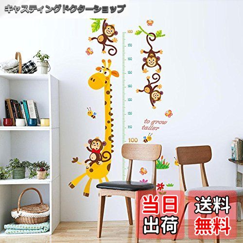 【送料無料】Helllabow 子供身長計測 ウォールステッカー キッズスケール ベビースケール 動物 キリン ..
