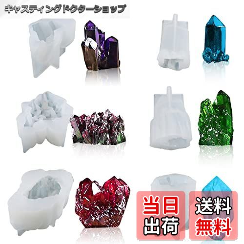 【送料無料】Zayookey 鉱石シリコンモールド 6個セット 宝石 天然石 水晶 結晶 ソフトモールド 手作り 樹脂 粘土型 DIY 抜き型 レジンクラフト