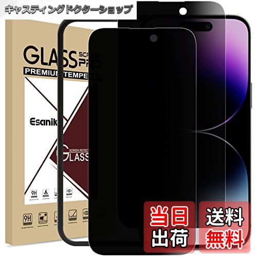 【送料無料】Esanik iPhone14 Pro 用 覗き見防止 ガラスフィルム 2枚セット 硬度9H 飛散防止 指紋 気泡 反射 キズ防止 旭硝子製 高透過率 ガイド枠付き 貼り付け簡単 6.1インチ対応 保護フィルム 強化ガラスフィルム のぞき見防止フィルム