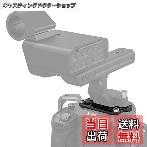 【送料無料】SmallRig FX3 XLRハンドル用アダプター・プレート MD4019