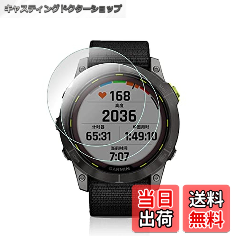 【送料無料】Maxku GARMIN(ガーミン)Enduro2 /Enduro2 Dual Power対応 ガラスフィルム 日本旭硝子素材採用 高透過率 薄型 硬度9H 飛散防止処理 2.5D ラウンドエッジ加工 自動吸着 garmin Enduro2対応 液晶保護フィルム【2枚入り】
