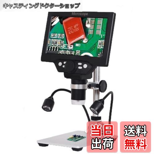 【送料無料】KKYOYRE デジタル顕微鏡 マイクロスコープ USB電子顕微鏡 G1200 1-1200X 7インチ LCD 12MP 1080P アルミニウム合金 スタンド付き 8 LEDライト 補助光2個付き 電子スコープ 拡大鏡 バッテリー＋曲面ライト付き 電子日本語取扱説明書付き
