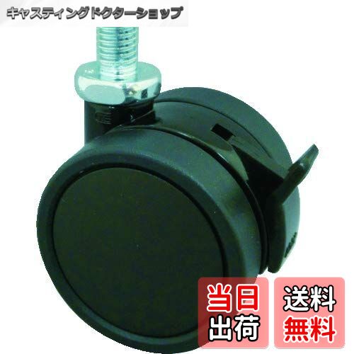 【送料無料】TRUSCO(トラスコ) ねじ込み双輪キャスター エラストマー車輪 自在ストッパー付 φ50 M8 TDE..