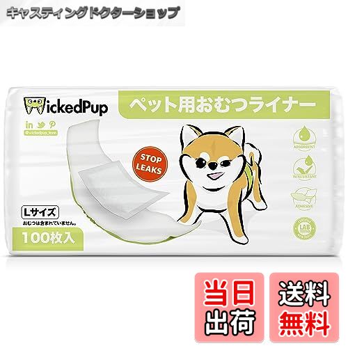 【送料無料】WICKEDPUP 犬用おむつライナー、100枚入 | 男の子のマナーベルトパッド | 女の子の生理用..