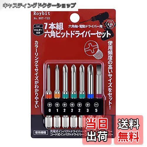 【送料無料】XMSSAA プラスビット 7本組 65mm 片頭 6.35mm六角軸 磁気ドライバービット PH0 PH1 PH2 PH3 電動ドライバー用 BRT-722