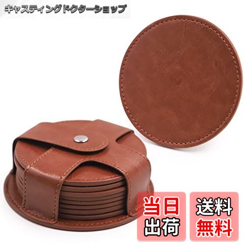 【送料無料】TOSSOW コースター PUレザー 収納ケース付き コースター 滑り止め 耐熱パッド おしゃれ コースター 円形 8個セット（ブラック）