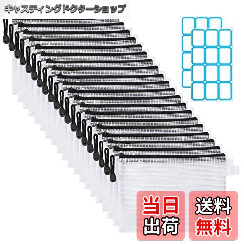 【送料無料】SANNIX 20枚セット ジッパー式ファイル袋 ラベルシール付き 防水 領収書ファイル オフィス用品 整理収納
