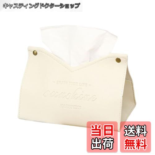 【送料無料】LOYELEY ティッシュケース おしゃれ 北欧デザイン カバー ティッシュボックス PUレザー ソフトパック用 インテリア 隙間 収納ケース 洗面所収納