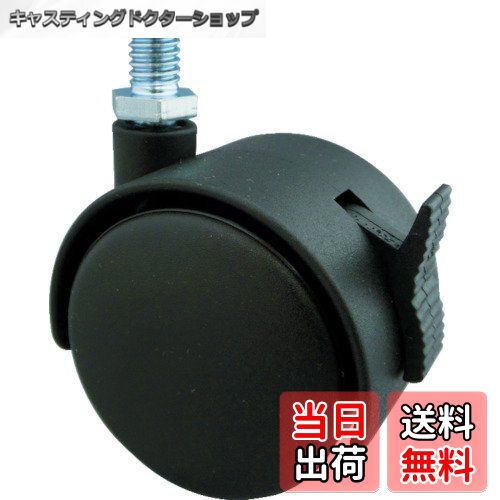 【送料無料】トラスコ中山(TRUSCO) ねじ込み双輪キャスター ナイロン車輪 自在ST付 TDGS50M10 Φ50 M10 ..