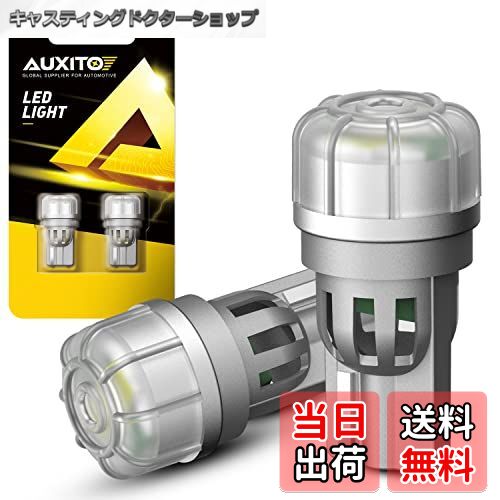 【送料無料】AUXITO ウインカー 24ヶ月 12V 無極性 後退灯 ウインカーライト 50000時間以上寿命 (2個セット)…