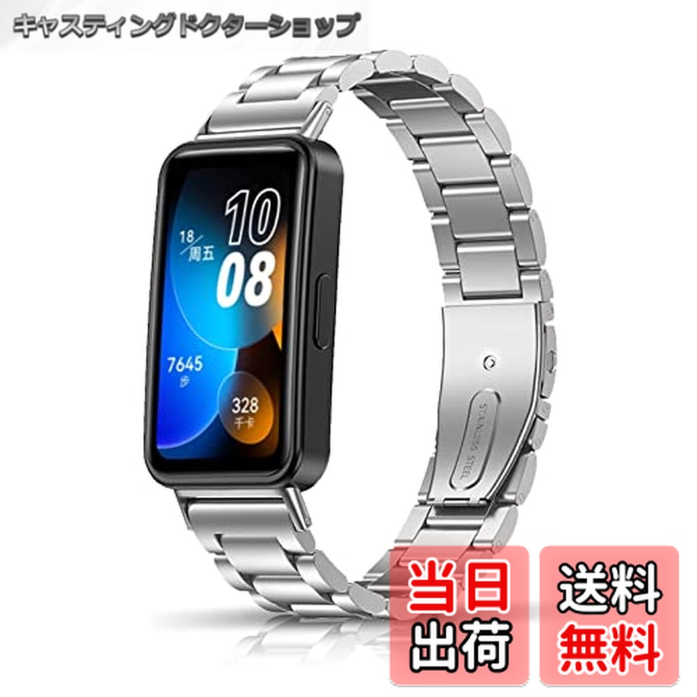 【送料無料】[HeeNia] Huawei Band 8 対応 金属バンド ストラップ ステンレス製 ビジネス風 Huawei Band 8 用 ベルト長さ調整器具付き