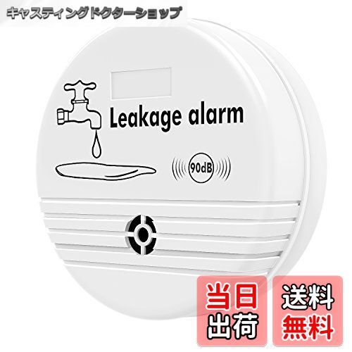 【送料無料】Housolution 漏水検知器 水漏れ報知器 水漏れセンサー 水オーバー 水位センサー 水位感知 ..