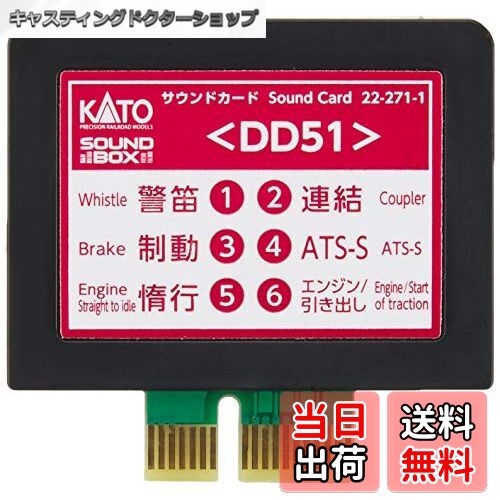 【送料無料】KATO Nゲージ サウンドカード DD51 22-271-1 鉄道模型用品