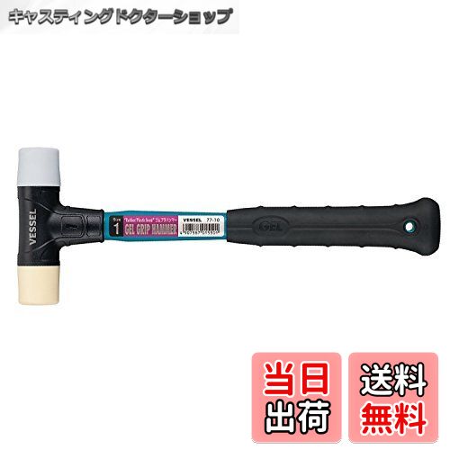 【送料無料】ゲルグリップハンマー