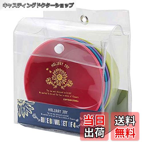 【送料無料】キャプテンスタッグ(CAPTAIN STAG) アウトドア キャンプ 食器 皿 抗菌 日本製 ホリデージ..