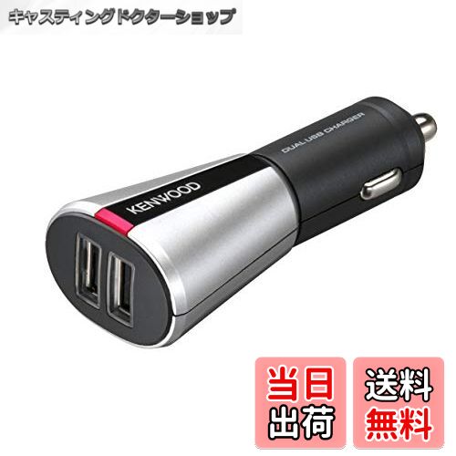 【送料無料】ケンウッド(KENWOOD) シガーソケットチャージャー