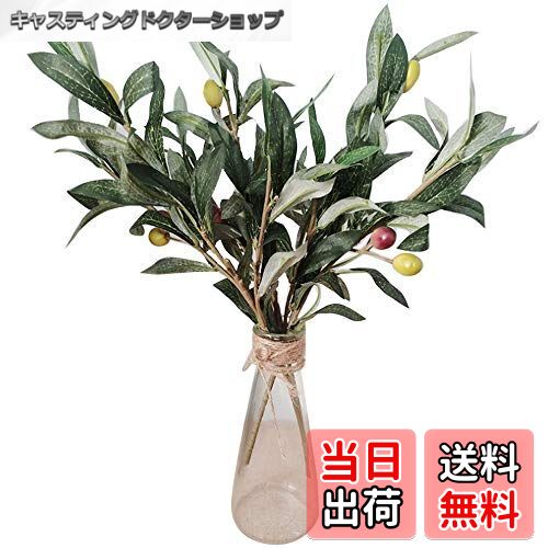 【送料無料】Lumierechat オリーブ 造花 オリーブの木 DIY フラワーアレンジメント フェイクグリーン 3..