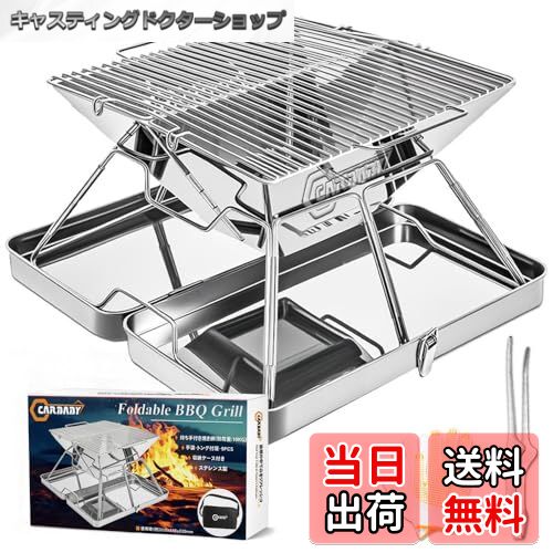 【送料無料】CARBABY バーベキューコンロ 焚き火台 収納ケース付き ステンレス製 2-4人用 アウトドア キャンプ