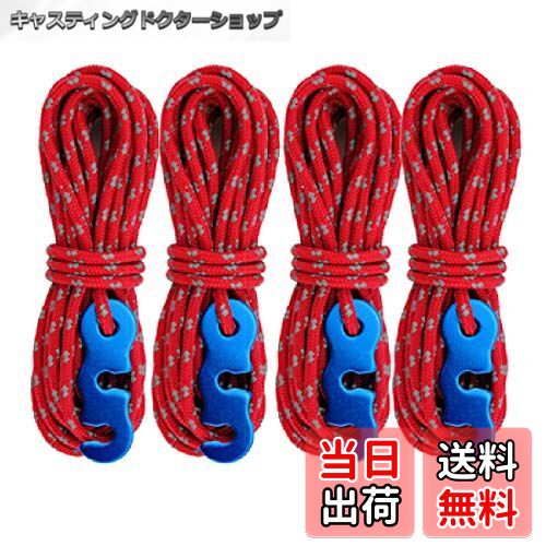 【送料無料】Azarxis テントロープ タープロープ 反射材入り 径3mm 長さ4m 4本セット ガイロープ アルミ自在金具 耐強力 耐久 テント 天幕 ター...