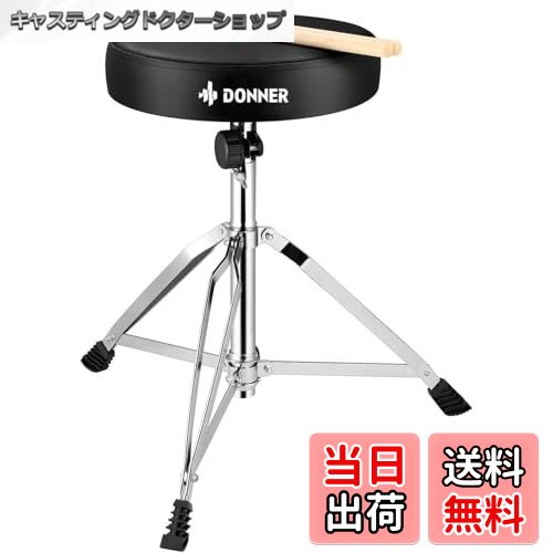 【送料無料】Donner ドラムスローン 48~58cm高さ調整 ドラムスツール 折り畳み ドラム椅 ...