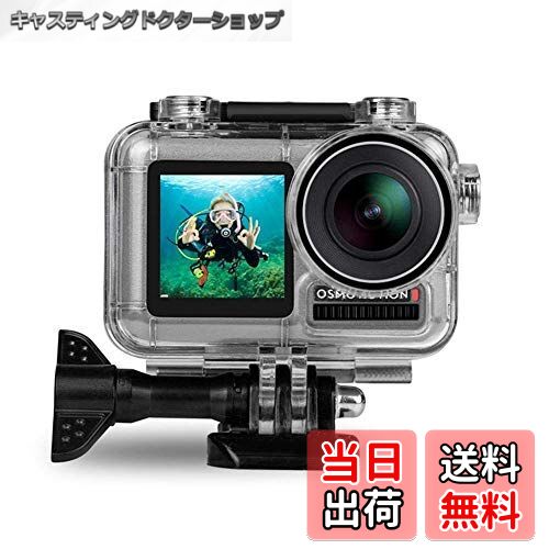 【送料無料】FitStill 防水ケース DJI Osmo Action用防水ハウジングケース ダイブハウジング 防水 防塵 保護ケース 水深40m 水中撮影用