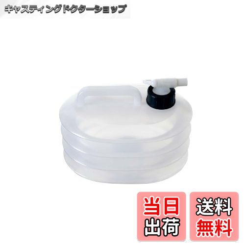 【送料無料】キャプテンスタッグ(CAPTAIN STAG) ポリタンク ウォータータンク ウォータージャグ 抗菌 ..