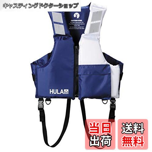 【送料無料】キャプテンスタッグ(CAPTAIN STAG) 救命胴衣 ライフジャケット 国土交通省型式承認 桜マーク タイプD ネイビー×ホワイト HULA