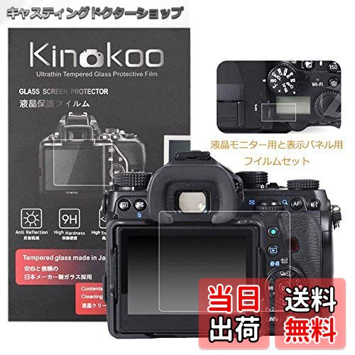 【送料無料】kinokoo デジタルカメラ液晶保護フィルム 液晶プロテクター Pentax K-1専用 液晶モニター用ガラスプロテクターと表示バネル用高性能保護フイルムセット 2セット