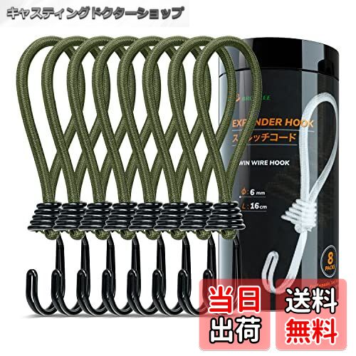 【送料無料】Brotree ストレッチコード テント・タープ部品 張綱 ゴムフック ツインフック テント キャンプ アウトドア用 8本セット
