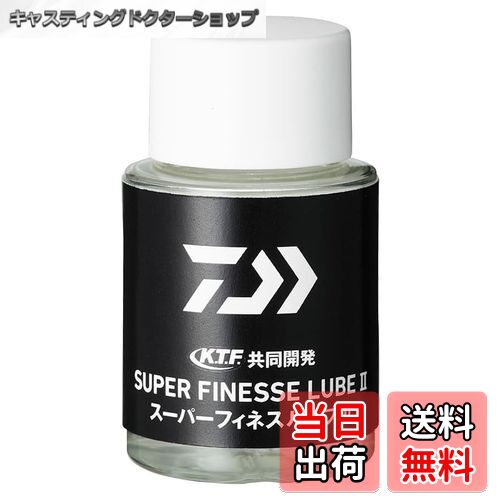 【送料無料】ダイワ(DAIWA) スーパーフィネスルーブII 15ml