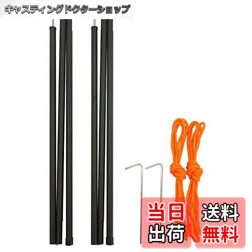 【送料無料】キャプテンスタッグ(CAPTAIN STAG) テント・タープ部品 ポール スチールポール 2本セット ガイドロープ350cm2本・スチールペグ20...