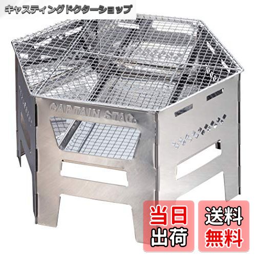【送料無料】キャプテンスタッグ(CAPTAIN STAG) バーベキューコンロ 焚火台 ダッチオーブン 煮炊き 1台4役 ヘキサステンレス カマドグリル 継ぎ足し口・ゴトク・バッグ付き UG-73 シルバー 組立サイズ:(約)幅450×奥行390×高さ260mm