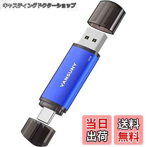 【送料無料】Vansuny USBメモリ Type-C